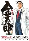 サラリーマン金太郎 マネーウォーズ編 第0巻