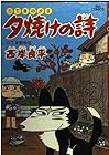 夕焼けの詩 三丁目の夕日 第28巻