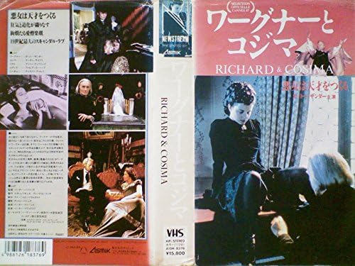 Amazon Co Jp ワーグナーとコジマ Vhs オットー ザンダー タチア ザイプト ペーター マチック ｃ バルツ アントン ディフリング ペーター パツァーク Dvd