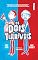 Livro Os dois terríveis