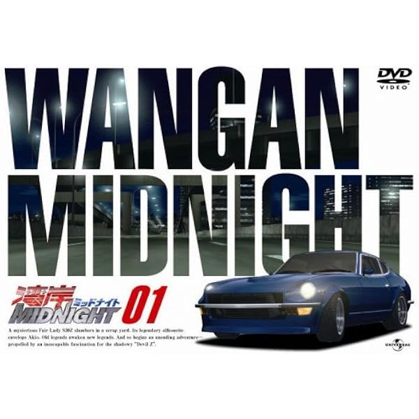 湾岸ミッドナイト THE MOVIE [DVD] Amazon.co.jp: 湾岸ミッドナイト THE MOVIE スペシャル