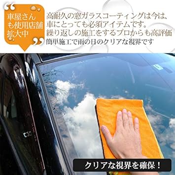 Amazon Car Window Shield 洗車 窓 フロントガラス フッ素コーティング 1年耐久車用 窓ガラスコーティング 30ml プロ仕様 日本製 洗車 コーティング ガラスコーティング カー 車用品 研磨 剤 はっ水 愛車 洗車 ギラツキ防止 ギラギラしない 油膜取り 水垢 ウロコ 除去