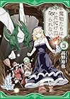魔物たちは片付けられない 第3巻