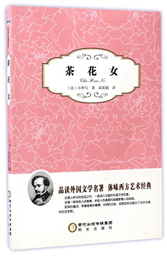 茶花女