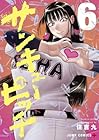 サンキューピッチ 第6巻