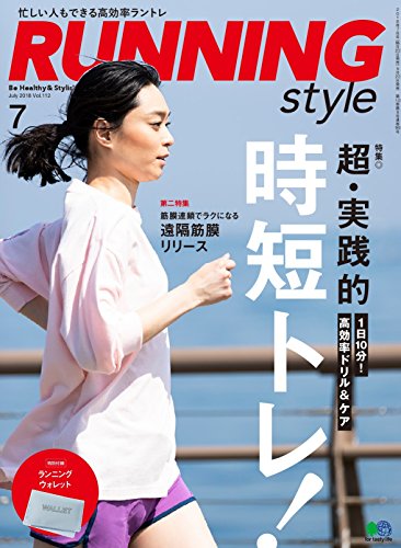 Running Style 2018年7月号 画像 A