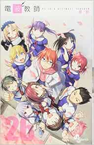 電波教師 26 少年サンデーコミックス Amazon Com Books
