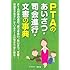 PTAのあいさつ・司会進行・文書の事典