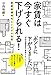 家賃は今すぐ下げられる! ――家賃崩壊時代にトクする知恵