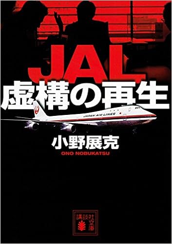 Jaru Kyoko No Saisei Nobukatsu Ono 9784062779289 Amazon Com Books
