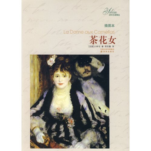 The Lady of the Camellias-Selected Translated Famous Works-Version With Illustrations (Chinese Edition)