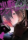 黒脳シンドローム 第5巻