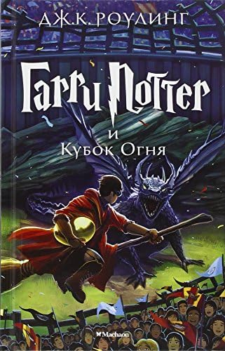 Amazon.com: Garri Potter I Filofskij Kamen = Harry Potter and the