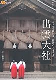 Image de Izumo taisha : musubi o sazukaru shinwa no furusato e
