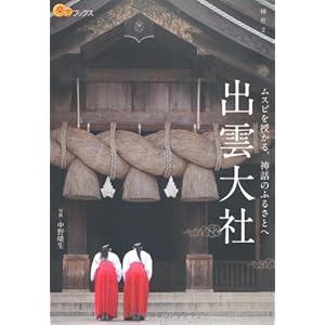 Izumo taisha : musubi o sazukaru shinwa no furusato e