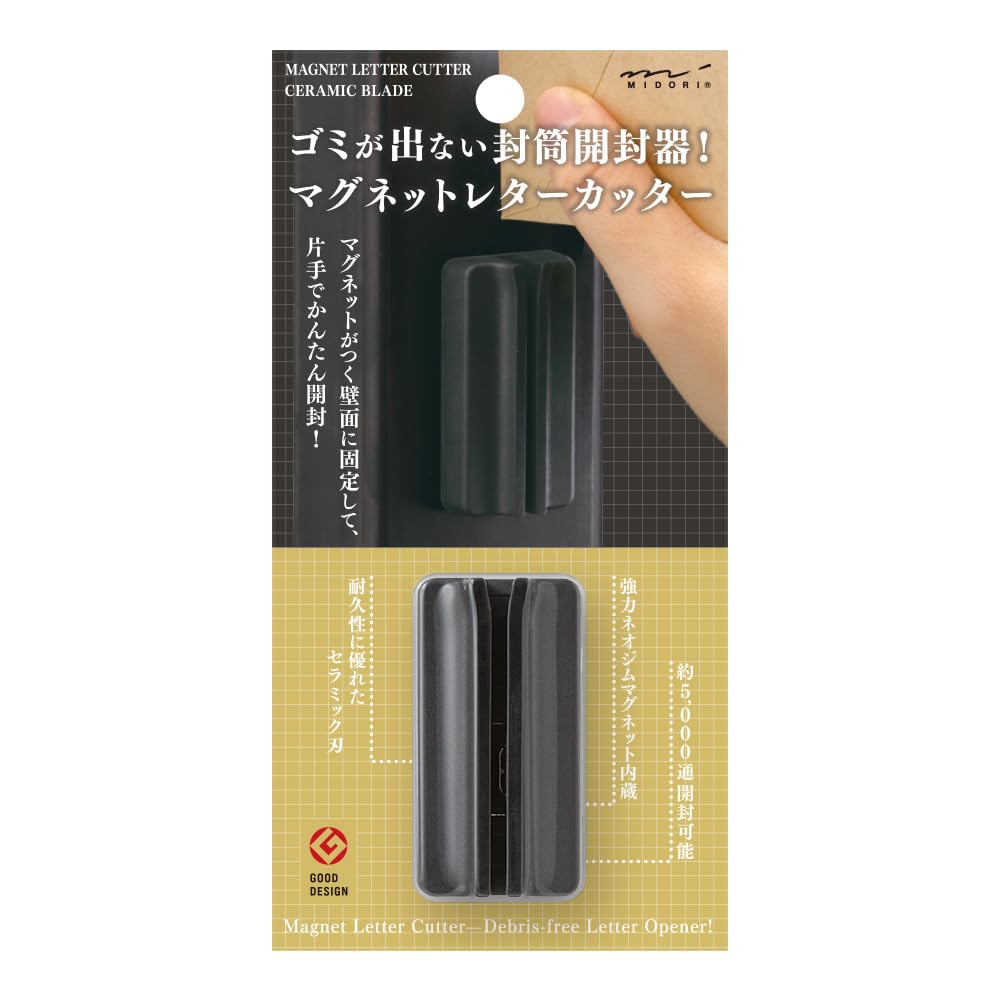 デザインフィル(Designphil) ミドリ(MIDORI) マグネットレターカッター 黒 ゴミが出ない封筒開封器 セラミック刃 49735006商品画像