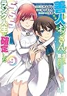 善人おっさん、生まれ変わったらSSSランク人生が確定した 第9巻