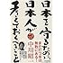 日本を守るために日本人が考えておくべきこと