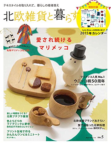 北欧雑貨と暮らすVol.5 (Neko Mook) | |本 | 通販 | Amazon