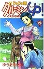 じゃじゃ馬グルーミンUP 第26巻