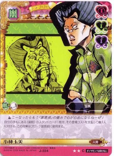 ジョジョ 小林玉美のスタンド能力が凶悪 初期から身長が縮んだ 死亡の噂 声優情報も紹介