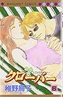 クローバー 第8巻
