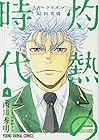 3月のライオン昭和異聞 灼熱の時代 第4巻