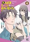 元奴隷ですが、鬼の奴隷を買ってみたら精力が強すぎるので捨てたい…… 第4巻