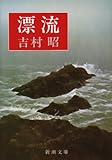 Image de Drifting (Mass Market Paperback) (1980) ISBN: 410111708X [Japanese Import]
