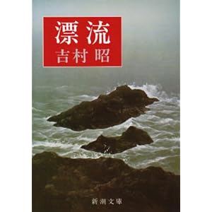 Drifting (Mass Market Paperback) (1980) ISBN: 410111708X [Japanese Import]