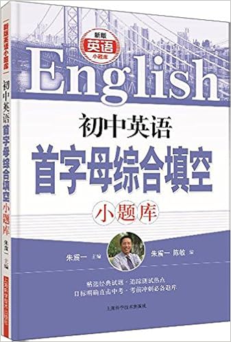 初中英语首字母综合填空小题库 朱震一 陈敏 Amazon Com Books