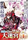 S級冒険者が歩む道 追放された少年は真の能力『武器マスター』で世界最強に至る 第3巻