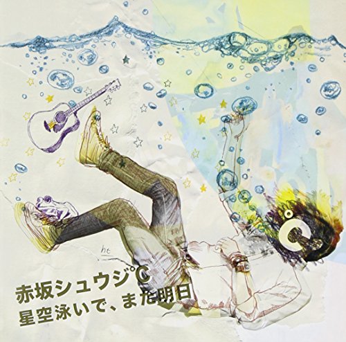 Akasaka Shuji Doshi - Hoshizora Nuide, Mata Ashita