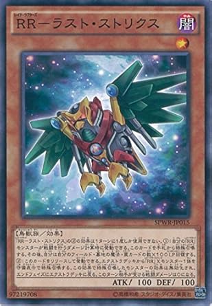 Amazon 遊戯王ocg Rr ラスト ストリクス ノーマル Spwr Jp015 遊戯王アーク ファイブ ウィング レイダーズ トレカ 通販