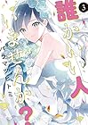 誰かいい人いませんか? 第3巻