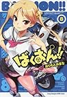 ばくおん!! 第8巻