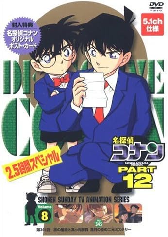Amazon Co Jp 名探偵コナンdvd Part12 Vol 8 Dvd ブルーレイ 高山みなみ 山崎和佳奈 神谷明 茶風林 須藤昌朋 山本泰一郎 青山剛昌