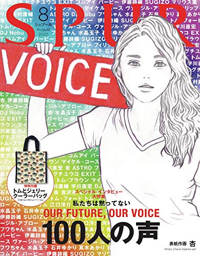 SPUR 2020年8月号 画像 A