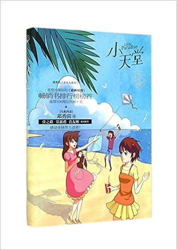 小天堂 马来西亚 邓秀茵著 Amazon Com Books