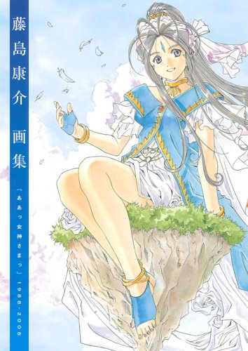 Ah My Goddess Illustrations 1988-2008 (Ah My Goddess) by Kosuke Fujishima (Comic)