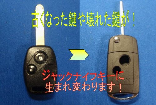 正規激安 日本製鍵先 ジャックナイフキー Hr2u47 ストリームに適合 ホンダ車ボタン2ヶ用 オプションセット 鍵切り リモコンユニット移設 イモビライザー無し B007o62h90 Www Ktc Com Co