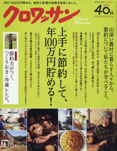 クロワッサン 2017年 2 10 号 上手に節約して 年100万円貯める 本 通販 Amazon