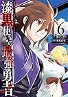 漆黒使いの最強勇者 仲間全員に裏切られたので最強の魔物と組みます 第6巻
