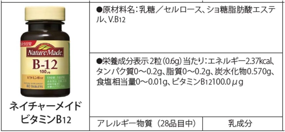 Amazon 大塚製薬 ネイチャーメイド B 12 80粒 40日分 Naturemade ネイチャーメイド B12