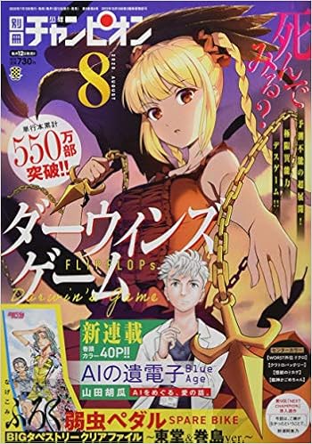 別冊少年チャンピオン 2020年 08 月号 雑誌 本 通販 Amazon