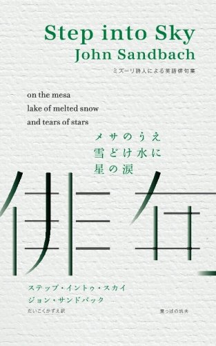 Step into Sky: English language haiku by a Missouri poet Step into Sky: English language haiku by a Missouri poet