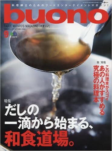 buono (ブオーノ) 2017年09月号