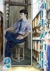 コーポ・ア・コーポ 第2巻