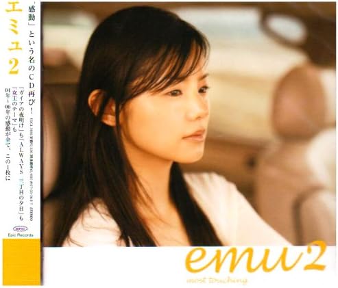 Amazon Emu2 オムニバス 松下奈緒 ジ エキセントリック オペラ 葉加瀬太郎 古川展生 西村由紀江 佐藤直紀 岸利至 新井誠志 松谷卓 Naoto イージーリスニング 音楽