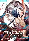 ロストエンド 第2巻